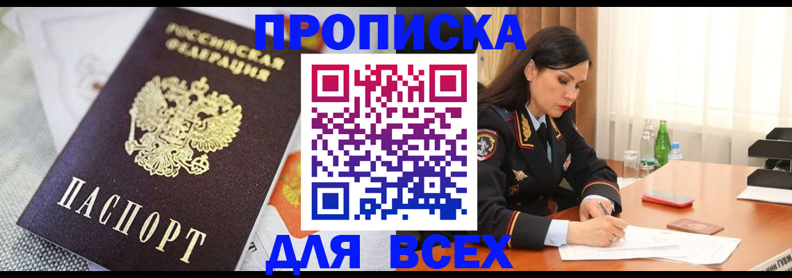 прописка в квартире в Волчанске