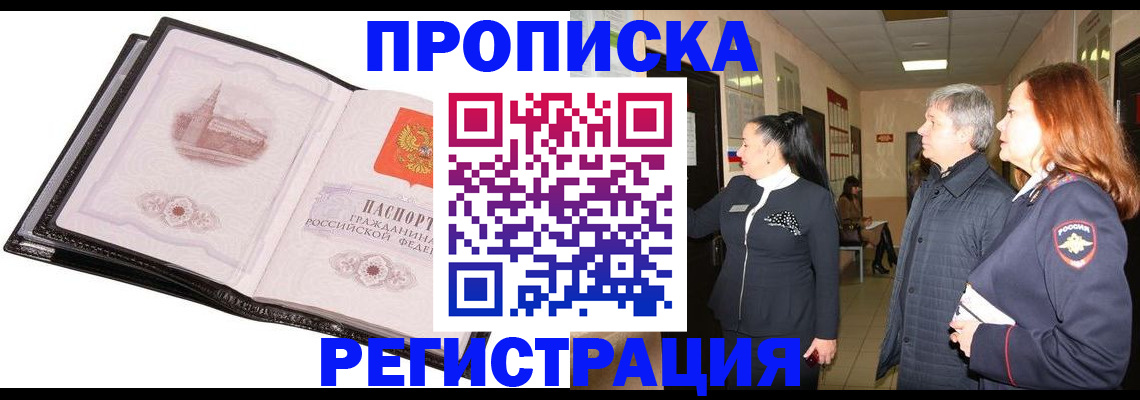временная регистрация недорого в Волчанске